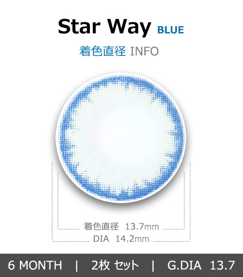 [乱視用/ブルー] スターウェイ4