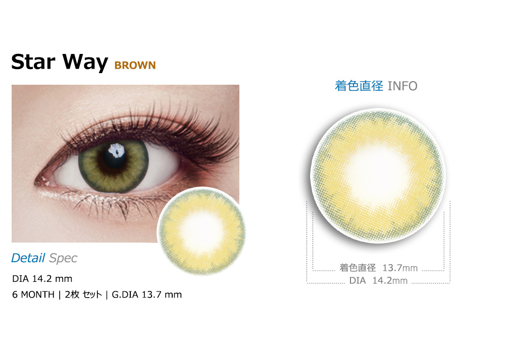 [乱視用/ブラウン] スターウェイ