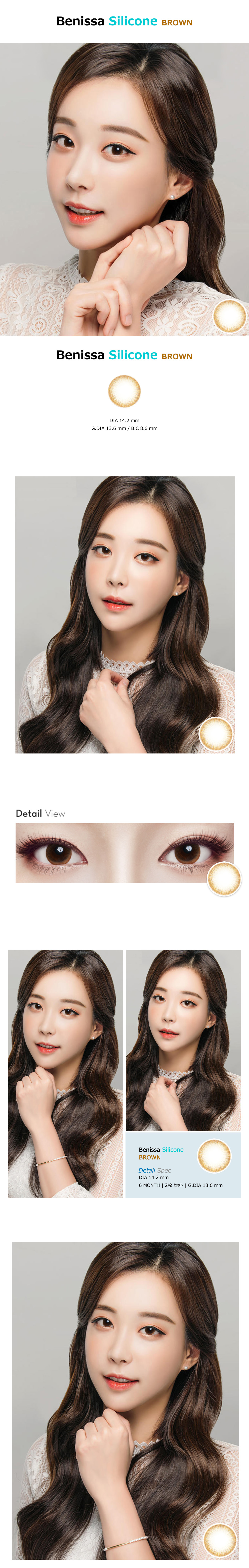 [乱視用/ブラウン] ベニッサ シリコン