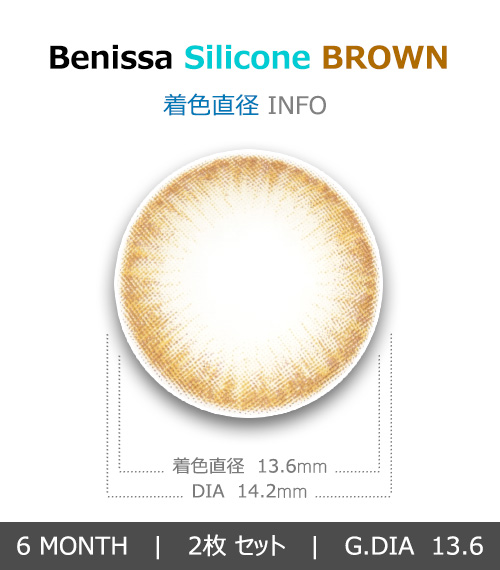 [乱視用/ブラウン] ベニッサ シリコン4