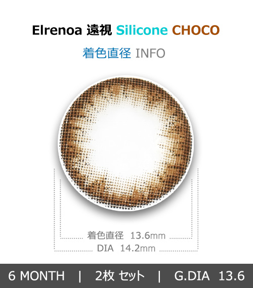 [遠視用/チョコ] エレノア シリコン4