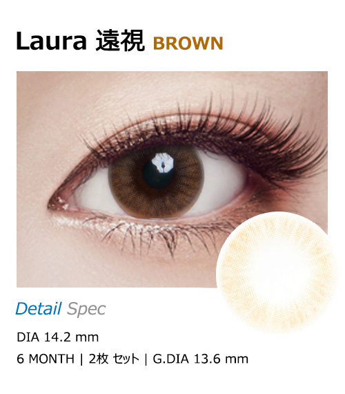 [遠視用/ブラウン] ローラ1