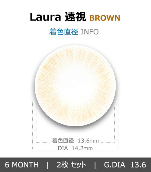 [遠視用/ブラウン] ローラ4