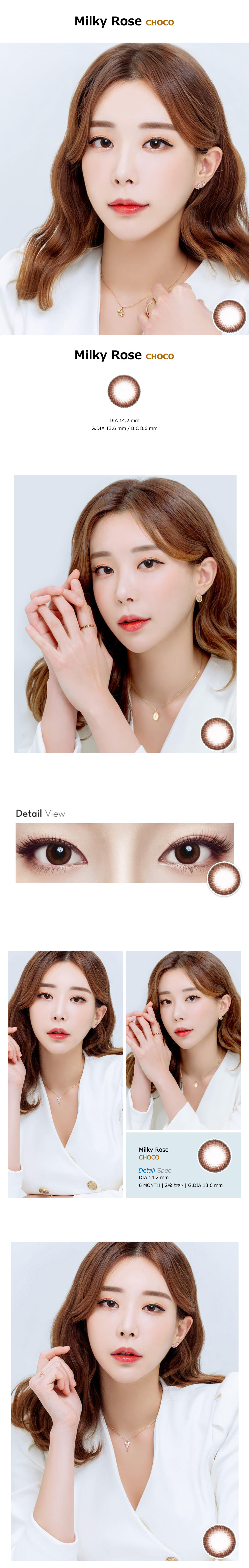 [乱視用/チョコ] ミルキーローズ