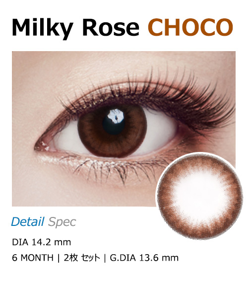 [乱視用/チョコ] ミルキーローズ1