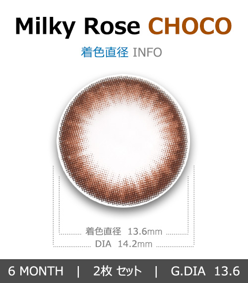 [乱視用/チョコ] ミルキーローズ4