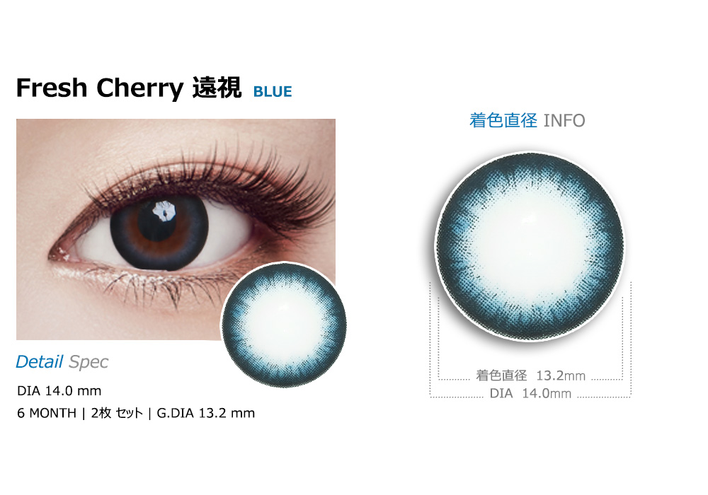 [遠視用/ブルー] フレッシュ チェリー