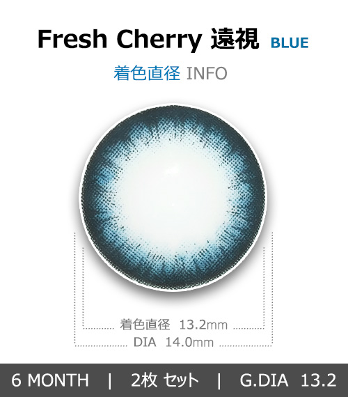 [遠視用/ブルー] フレッシュ チェリー4