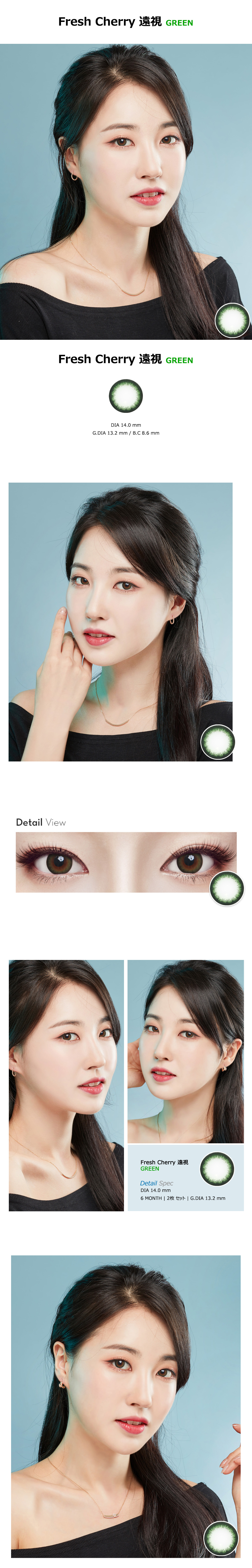 [遠視用/グリーン] フレッシュ チェリー