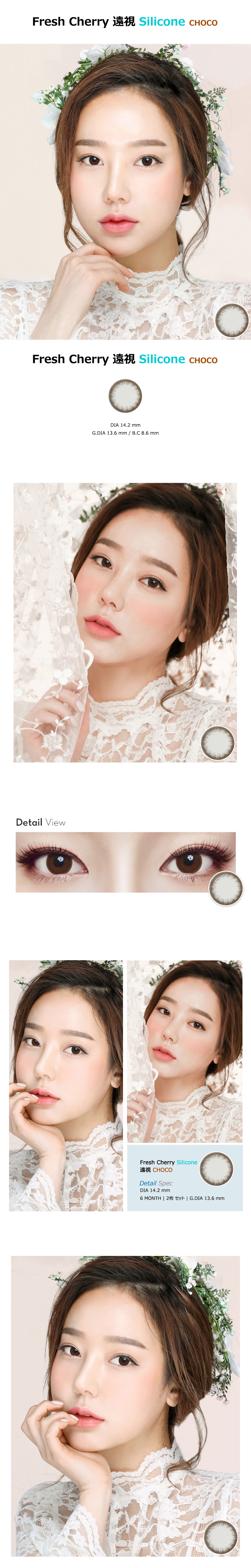 [遠視用/チョコ] フレッシュ チェリー シリコン