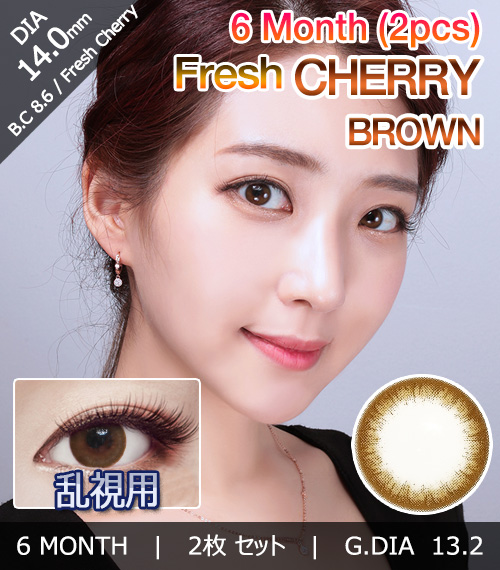 [乱視用/ブラウン] フレッシュ チェリー