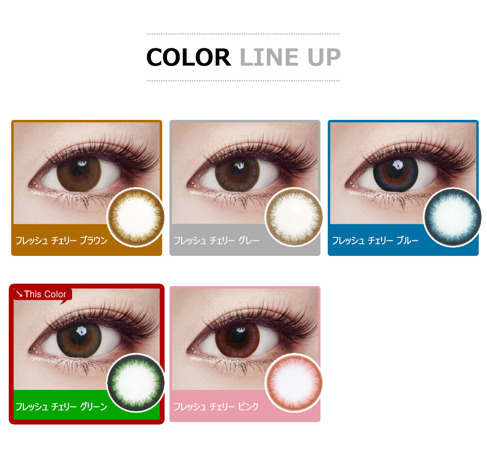 [乱視用/グリーン] フレッシュ チェリー