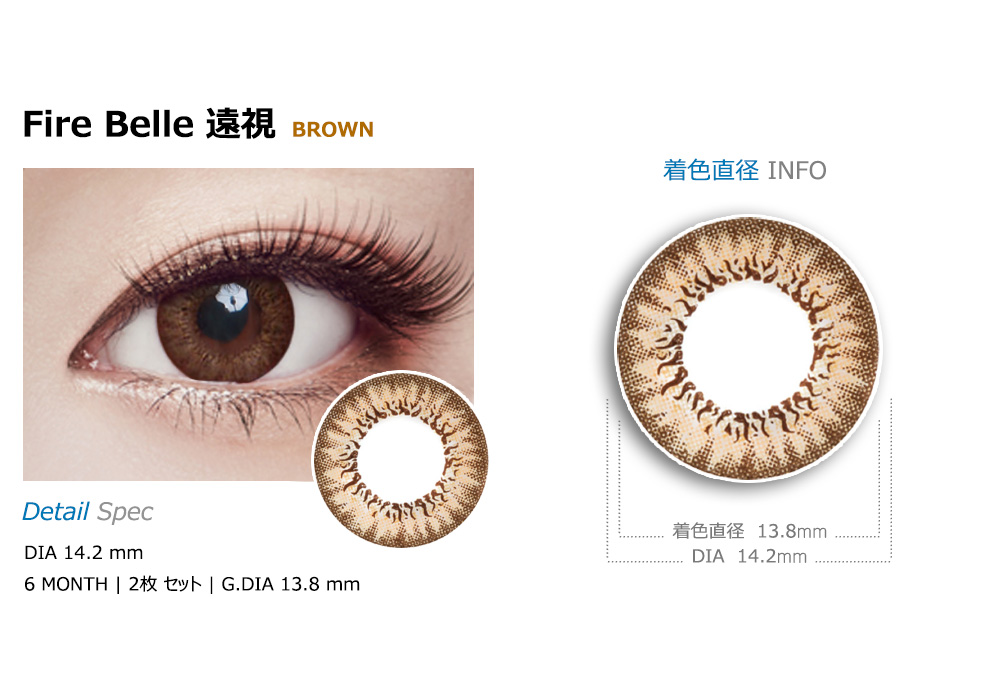 [遠視用/ブラウン] ファイヤー ベル