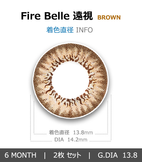 [遠視用/ブラウン] ファイヤー ベル4