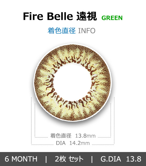 [遠視用/グリーン] ファイヤー ベル4