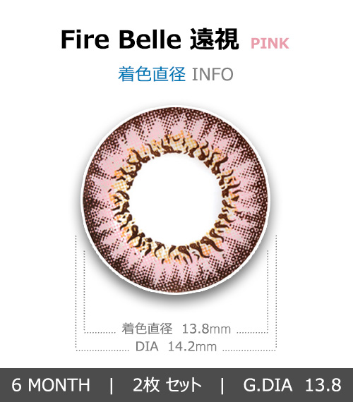 [遠視用/ピンク] ファイヤー ベル4