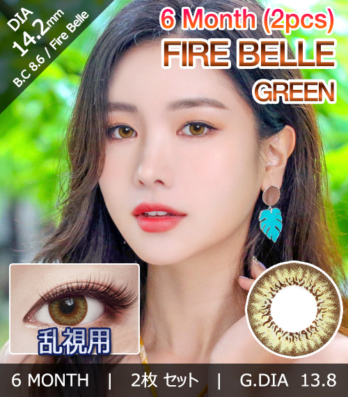 [乱視用/グリーン] ファイヤー ベル