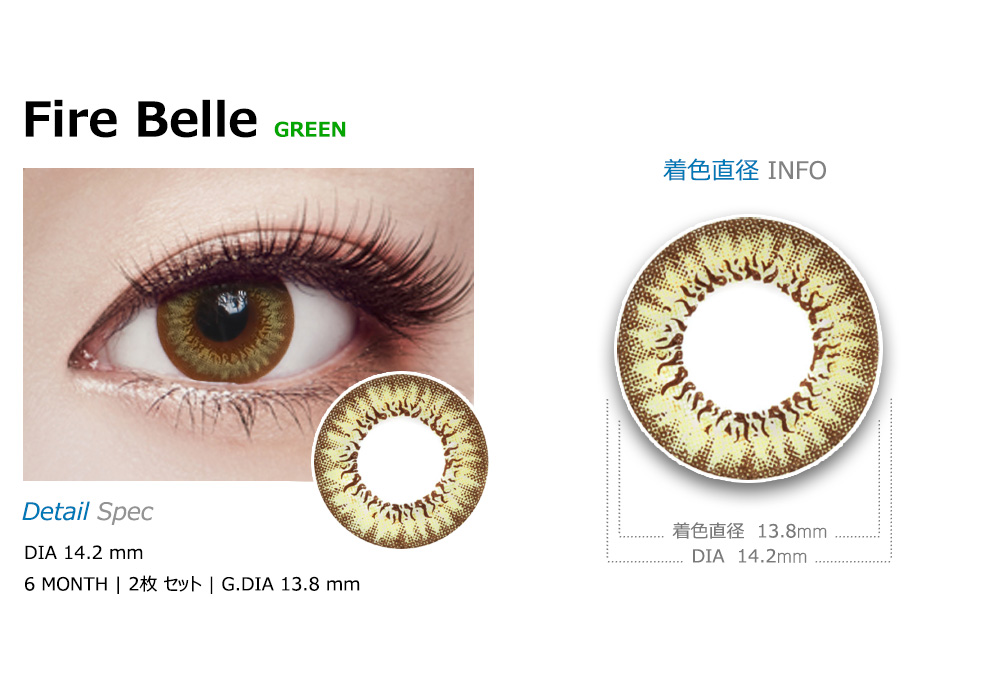 [乱視用/グリーン] ファイヤー ベル