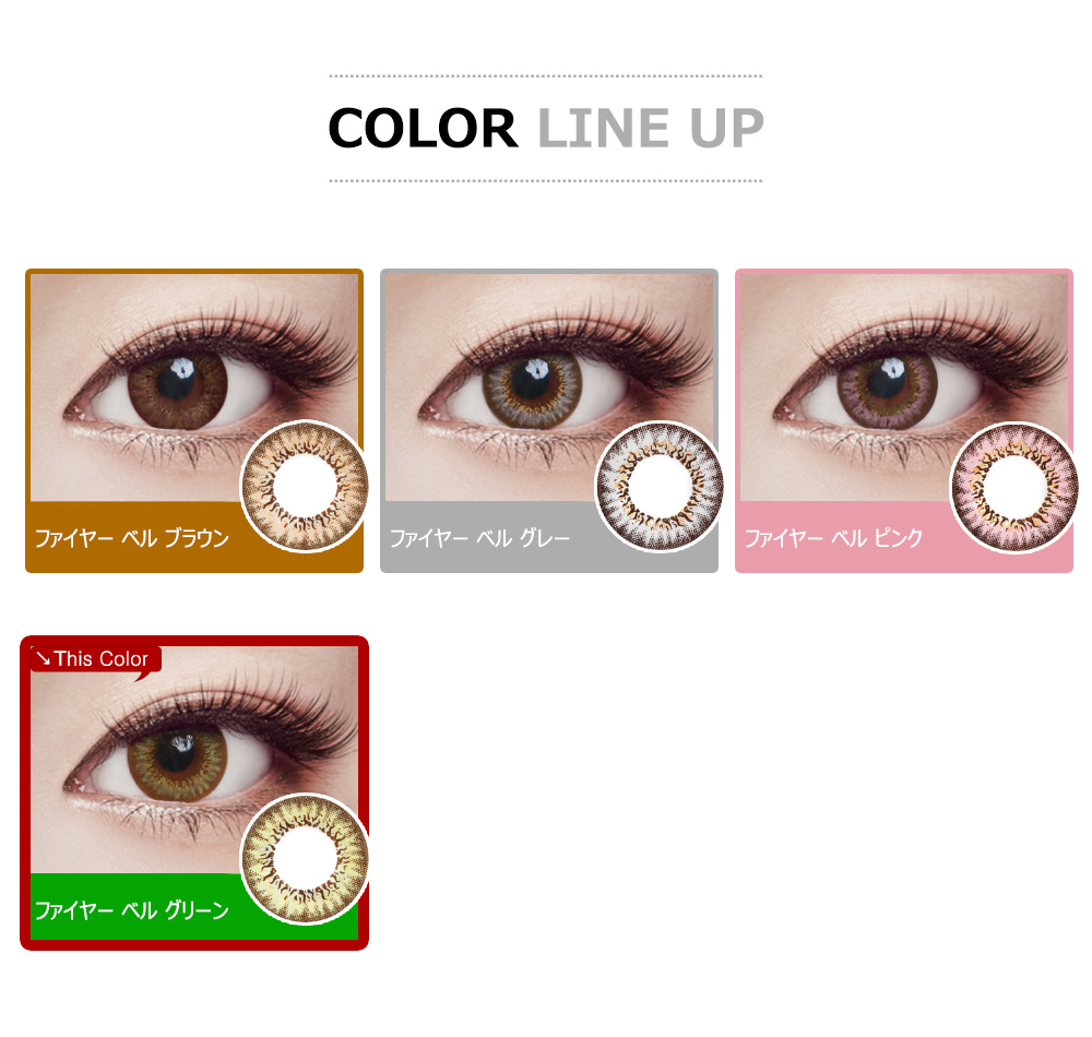 [乱視用/グリーン] ファイヤー ベル