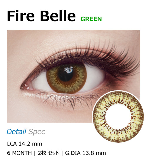 [乱視用/グリーン] ファイヤー ベル