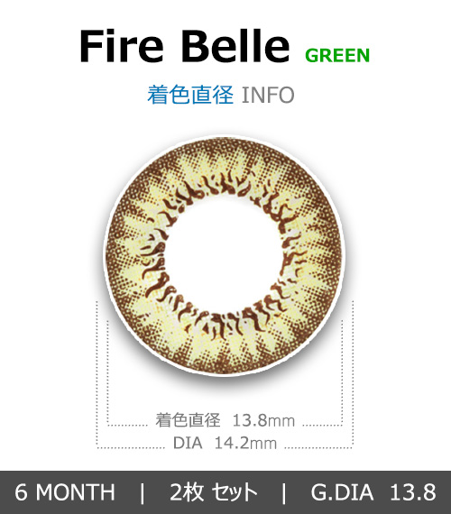 [乱視用/グリーン] ファイヤー ベル4
