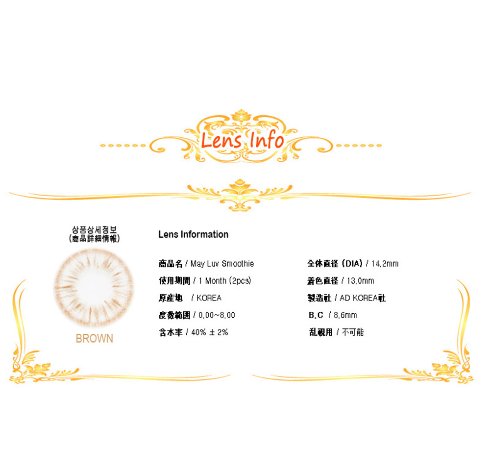 [1 Month/ブラウン] メイラブ スムージー (1箱 2枚)