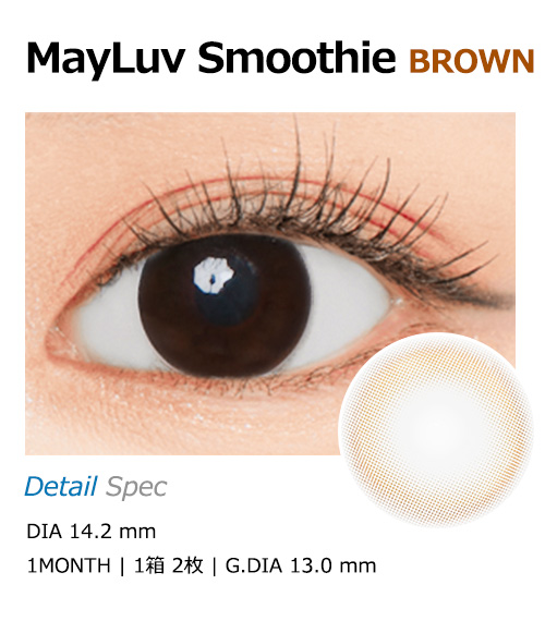 [1 Month/ブラウン] メイラブ スムージー (1箱 2枚)1