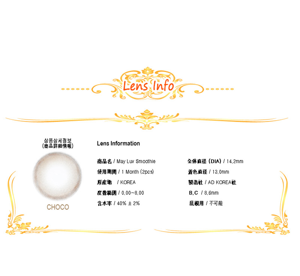 [1 Month/チョコ] メイラブ スムージー (1箱 2枚)