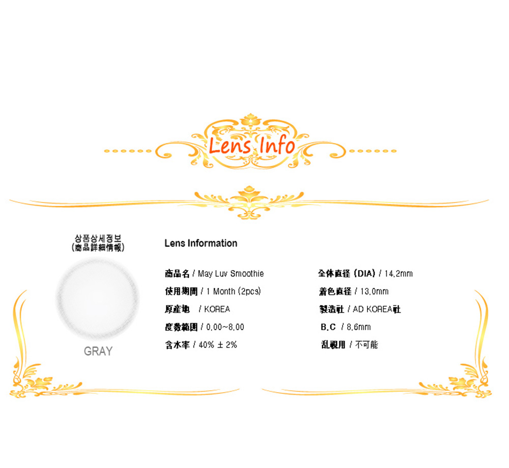 [1 Month/グレー] メイラブ スムージー (1箱 2枚)