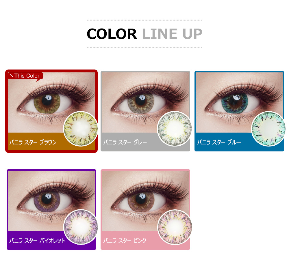 [遠視用/ブラウン] バニラ スター