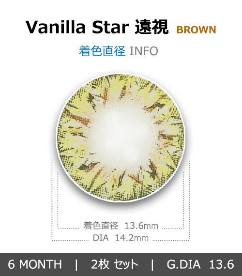 [遠視用/ブラウン] バニラ スター4