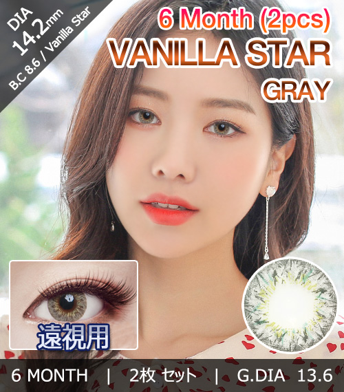 [遠視用/グレー] バニラ スター
