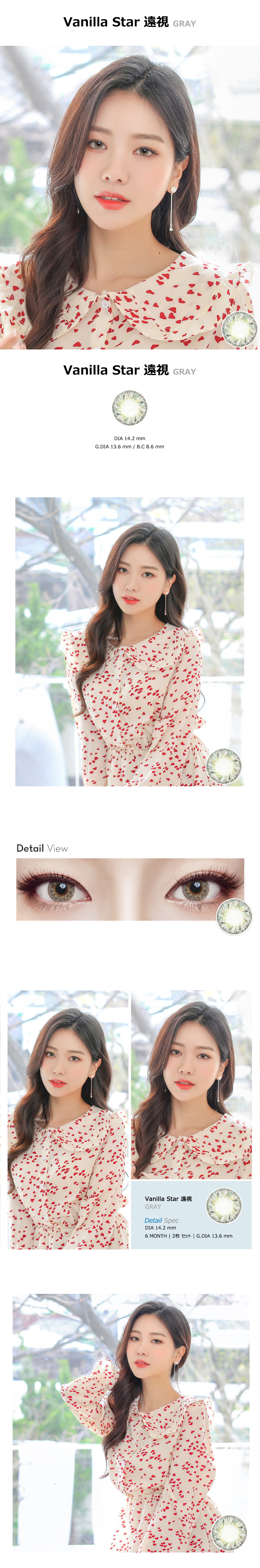 [遠視用/グレー] バニラ スター