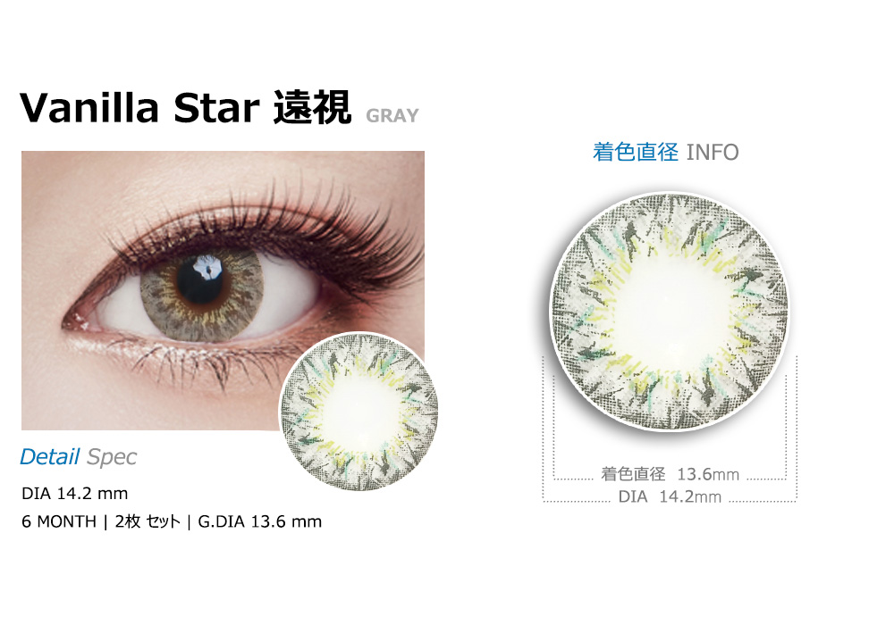 [遠視用/グレー] バニラ スター