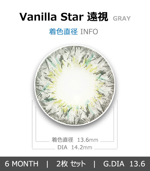 [遠視用/グレー] バニラ スター4