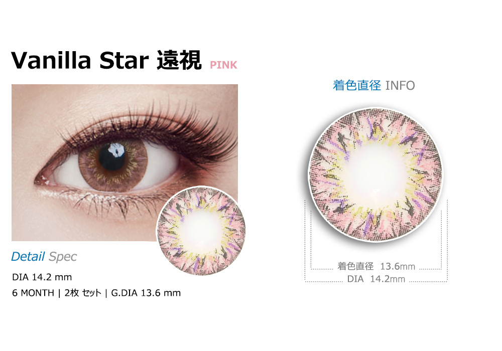 [遠視用/ピンク] バニラ スター