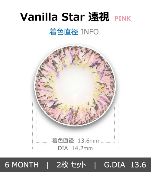 [遠視用/ピンク] バニラ スター4