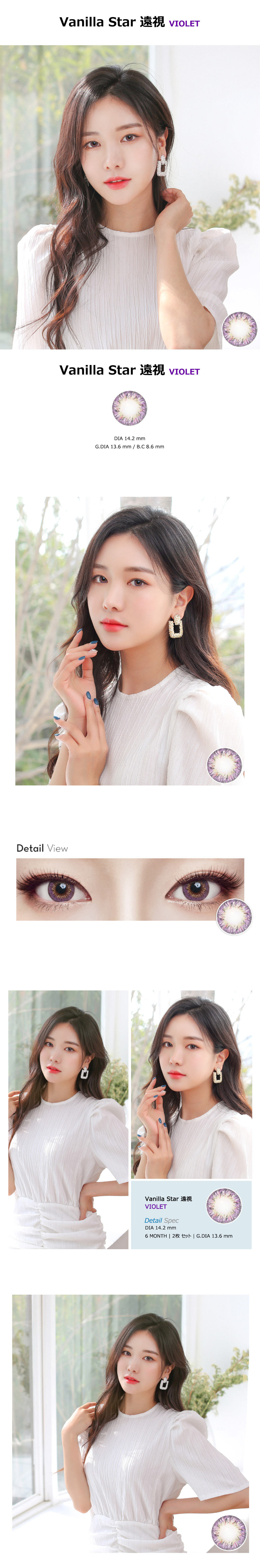 [遠視用/バイオレット] バニラ スター