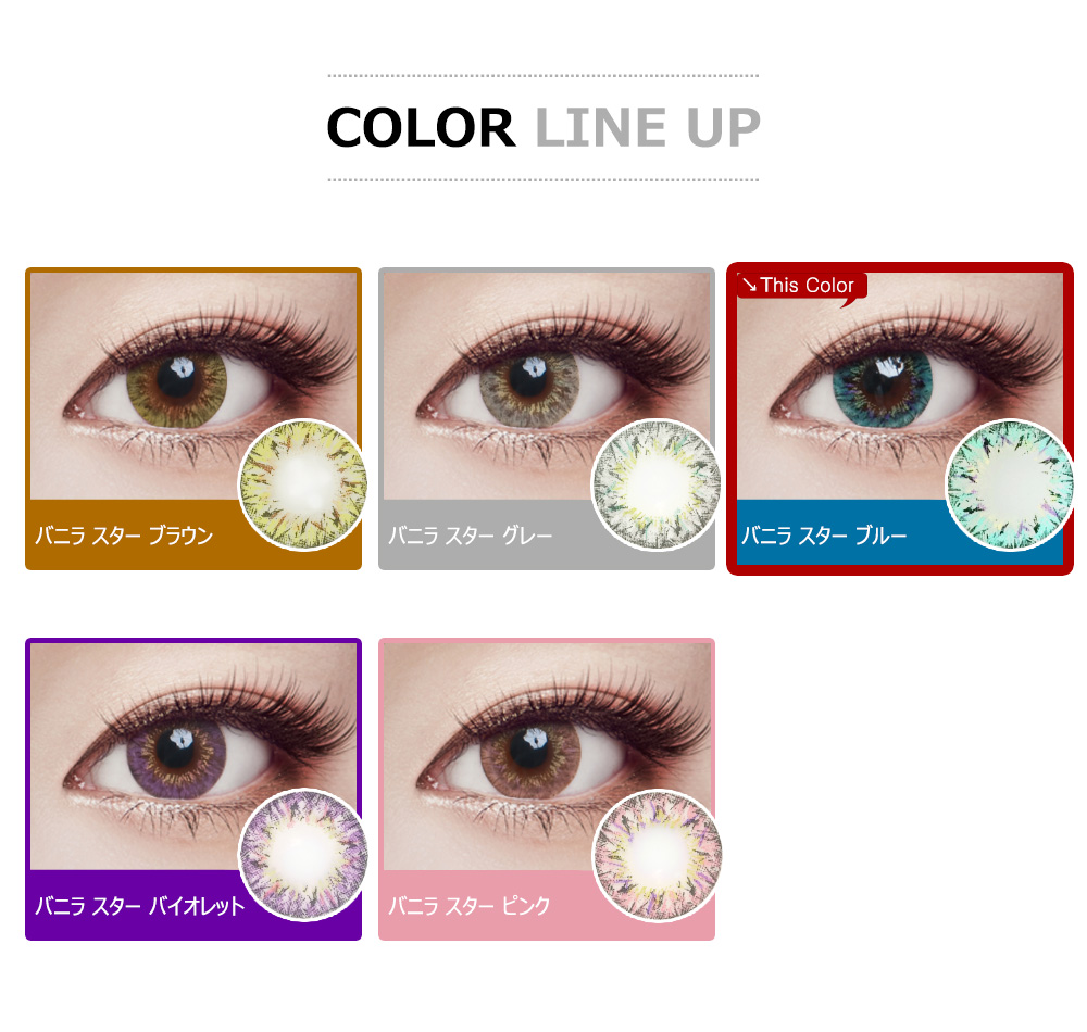 [乱視用/ブルー] バニラ スター