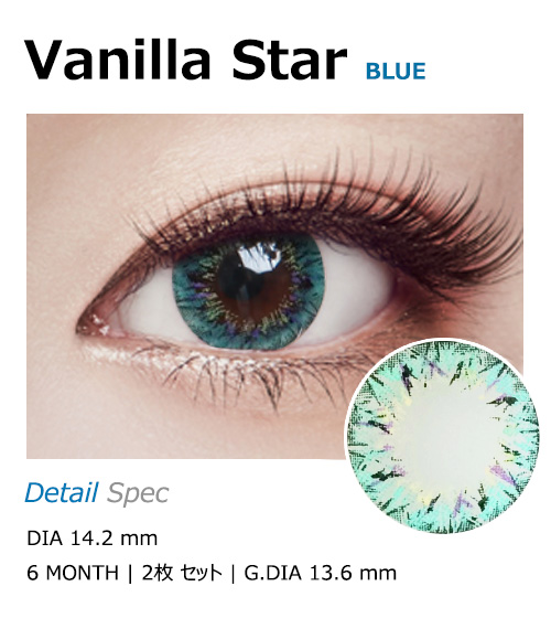 [乱視用/ブルー] バニラ スター