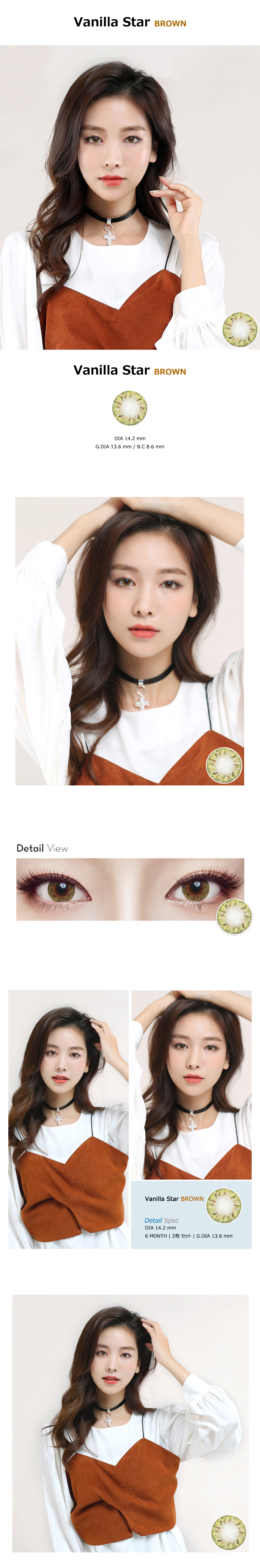 [乱視用/ブラウン] バニラ スター