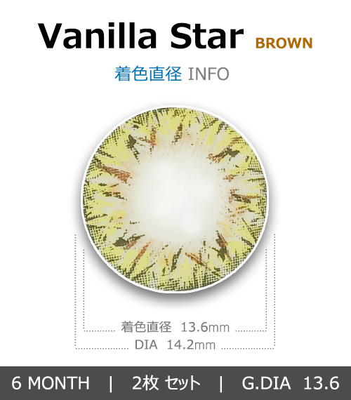 [乱視用/ブラウン] バニラ スター4