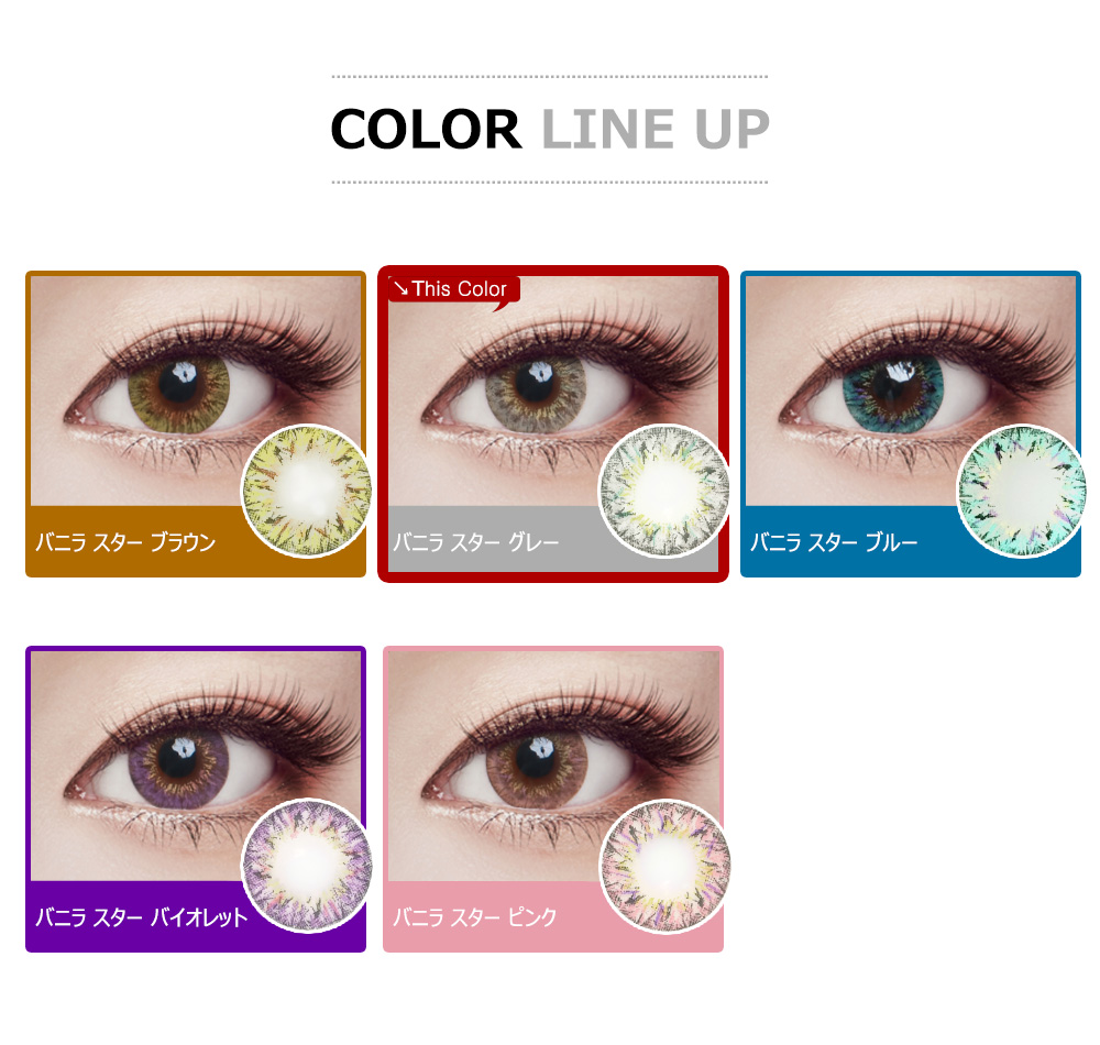 [乱視用/グレー] バニラ スター