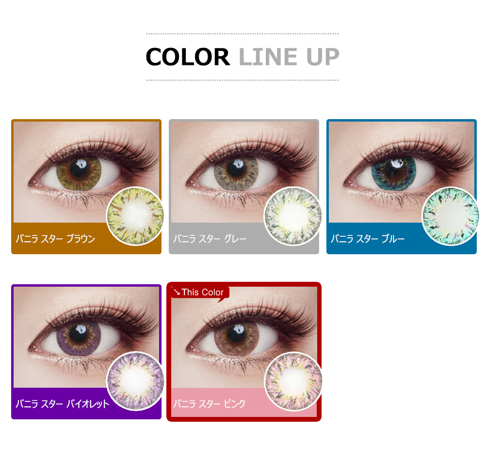 [乱視用/ピンク] バニラ スター