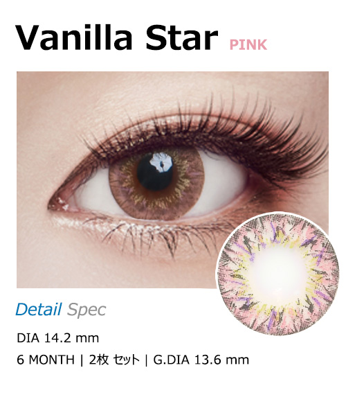 [乱視用/ピンク] バニラ スター