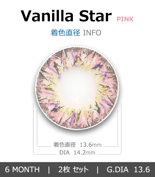 [乱視用/ピンク] バニラ スター4