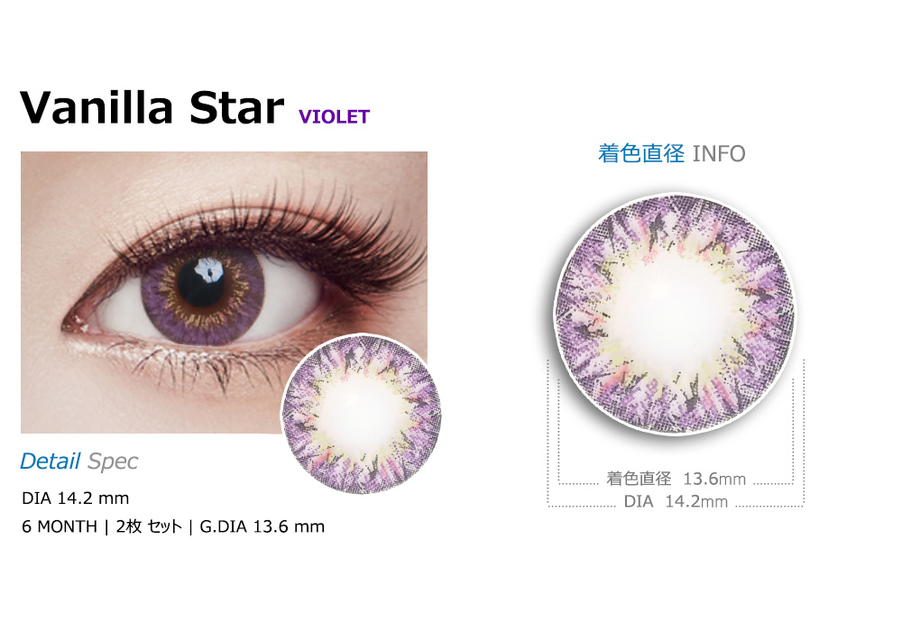 [乱視用/バイオレット] バニラ スター
