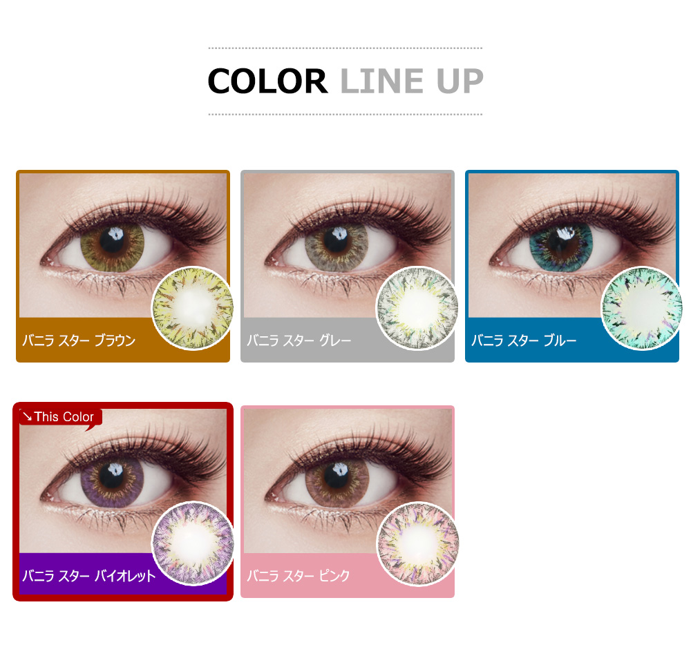 [乱視用/バイオレット] バニラ スター