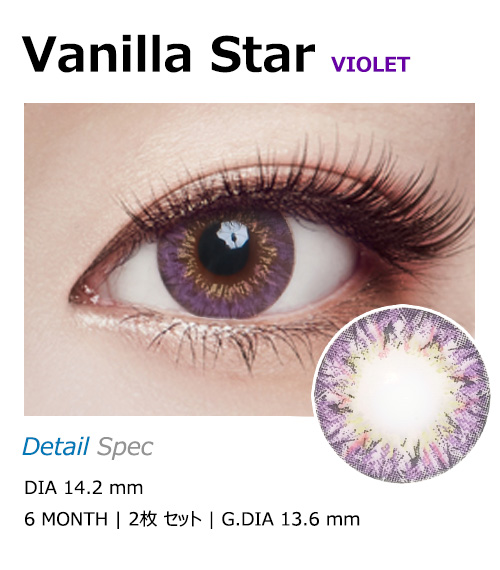 [乱視用/バイオレット] バニラ スター