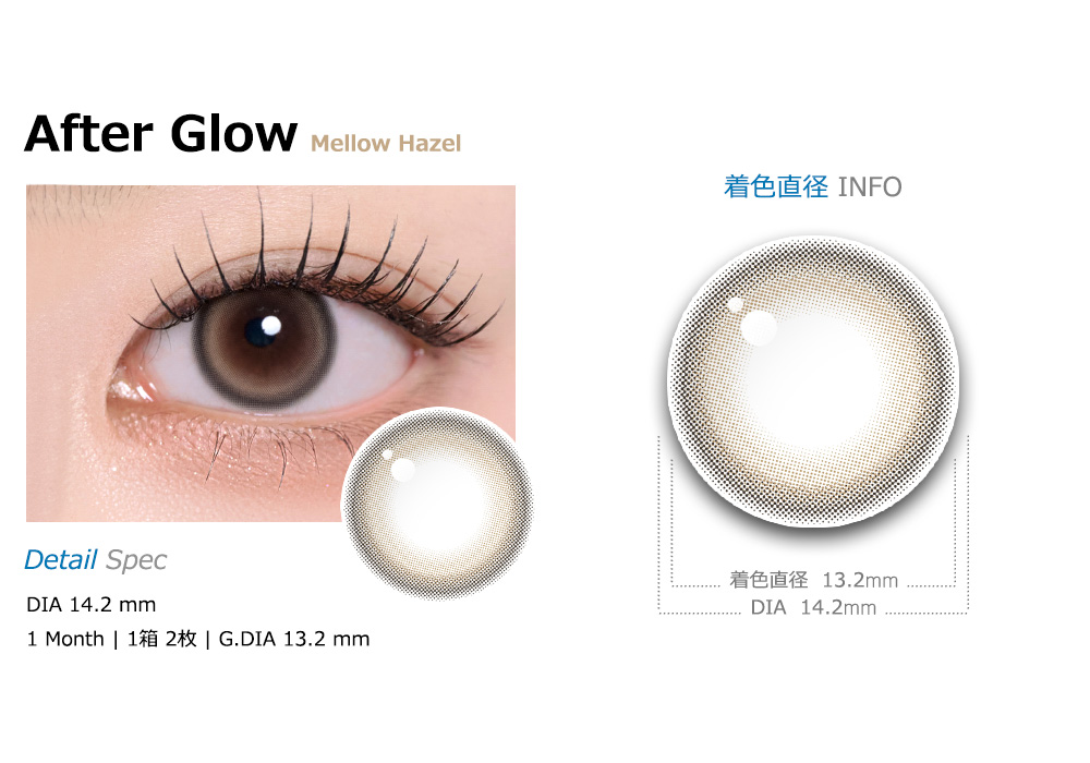 [1 Month/メロウ ヘーゼル] アフター グロー シリコン (1箱 2枚)